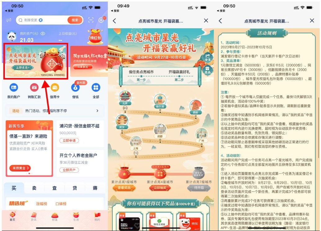  【浦发点亮城市开福袋抽京东E卡】-柚子网创