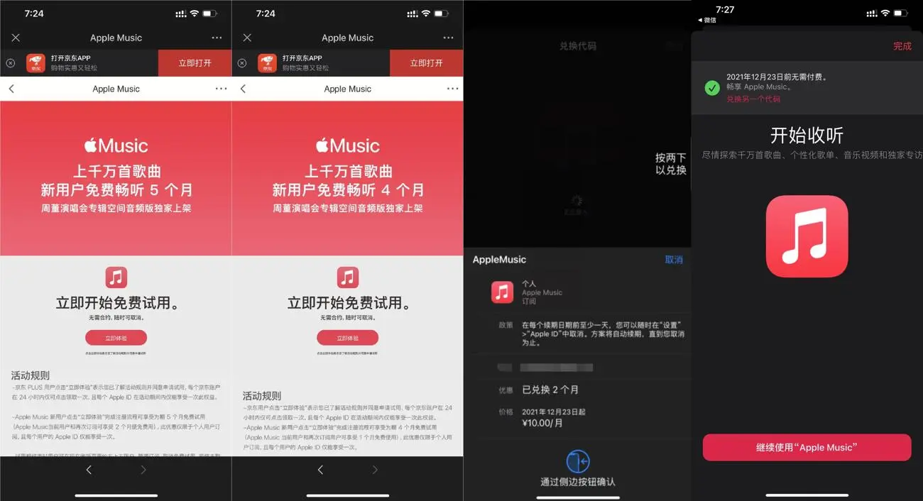 苹果手机白嫖2~5月音乐会员-柚子网创