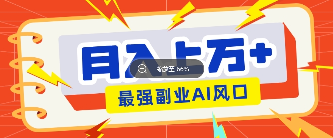 最新赛道AI文章，阅读直接转收益，暴力无脑月入过W-柚子网创