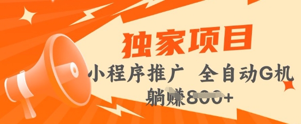 2025年微信小程序最新挂JI玩法，独家的技巧和策略，让你快速上手，实现收益最大化【揭秘】-柚子网创