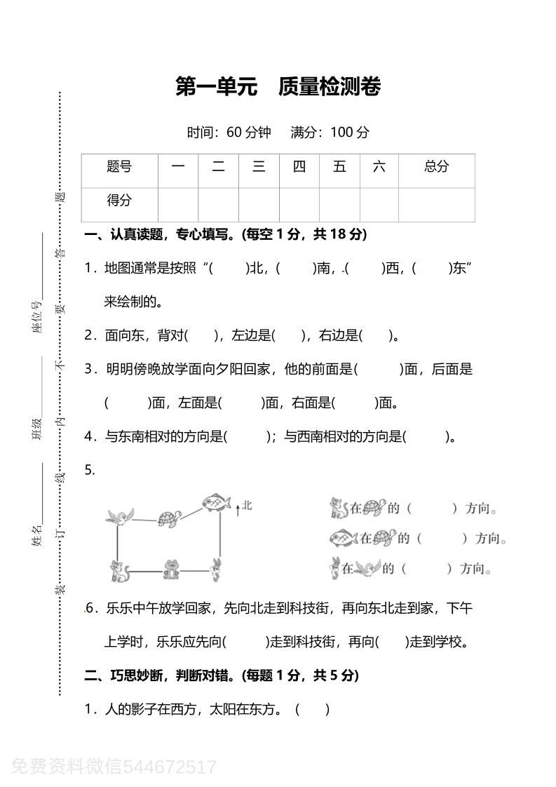 人教版数学三下第一单元质量检测卷（含答案）-柚子网创