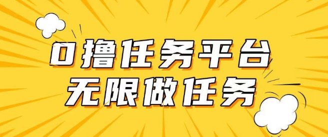 手机0成本无限做任务，适合大部分人群，一部手机可挣零花钱-柚子网创