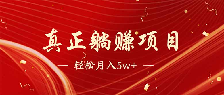 （14417期）互联网最赚钱长久项目，每日轻松到手1000，冷门赚钱项目！-柚子网创